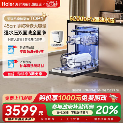 海尔洗碗机X11/S超窄双面洗14套变频高水压家用小型嵌入式超薄