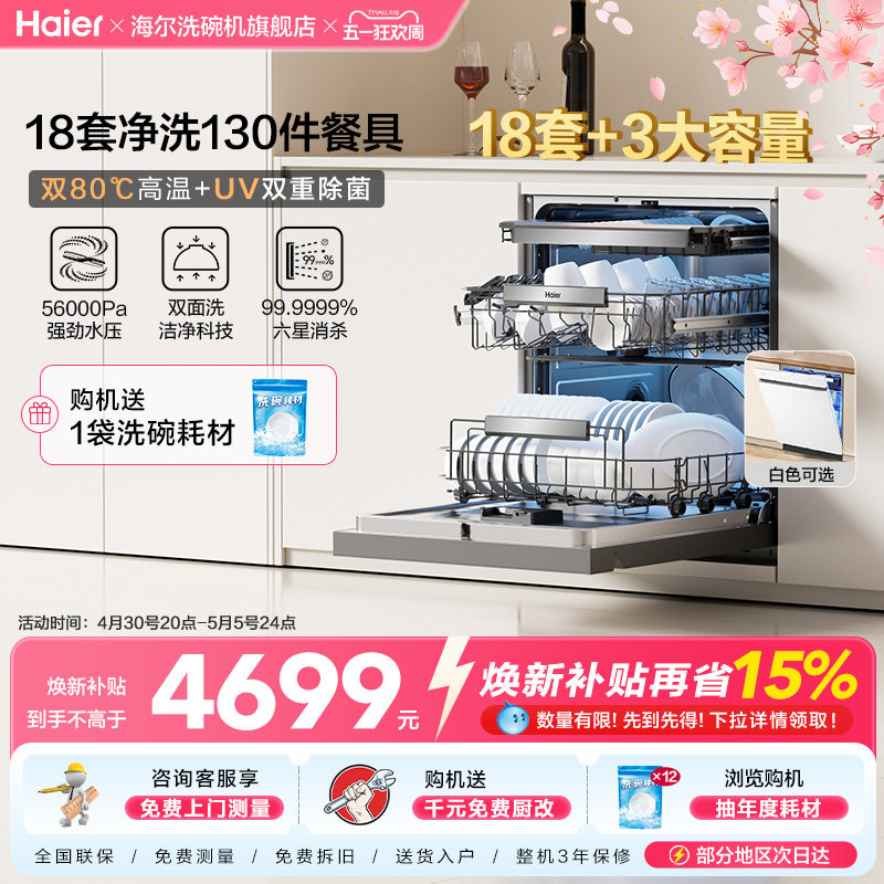 爆款海尔双面洗洗碗机W5000Plus黑/白18+3套家用全自动嵌入式消毒
