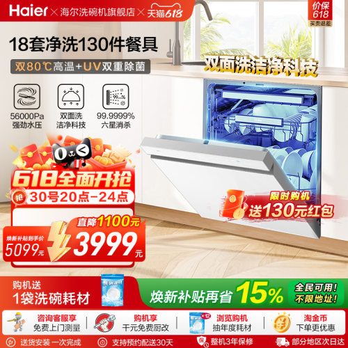 海尔水精灵双面洗W5000Plus18套