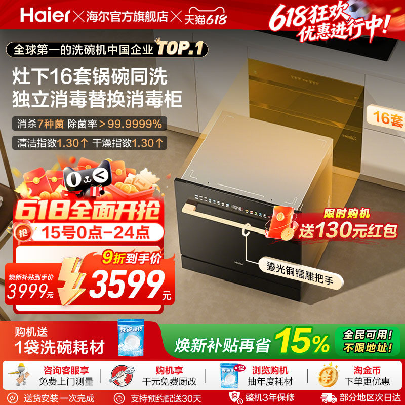 海尔洗碗机灶下嵌入式16套全自动家用小型烘干消毒柜一体除菌Z16