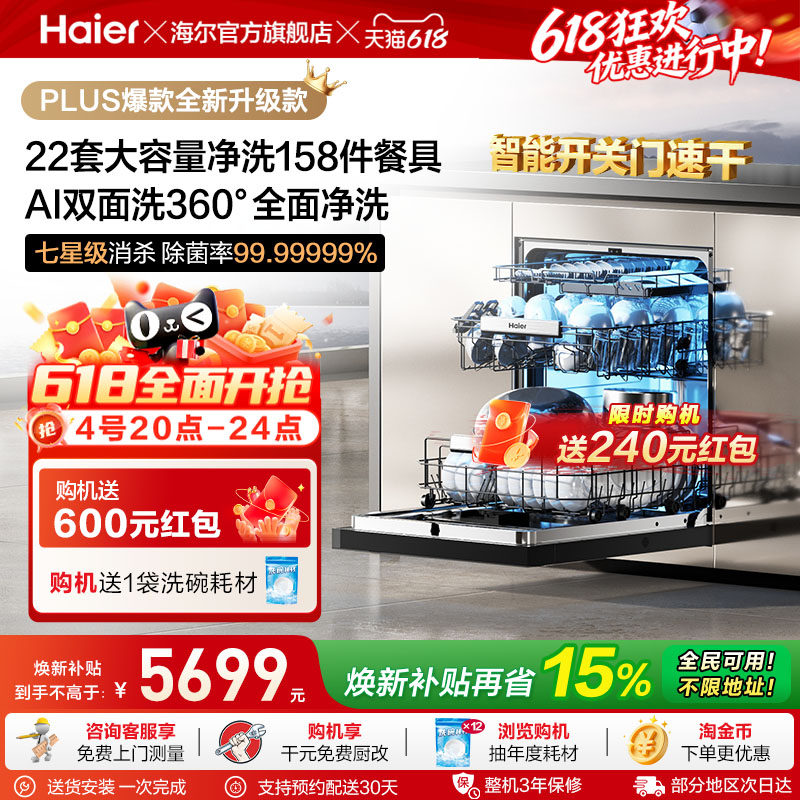 [新品]海尔W5000Plus2.0升级洗碗机22套大容量家用全自动嵌入式