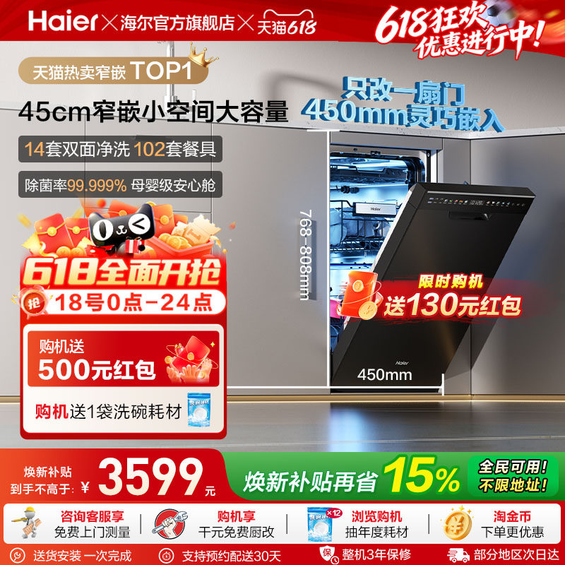海尔窄款洗碗机14套双面洗家用小型全自动洗消一体薄款嵌入式X11