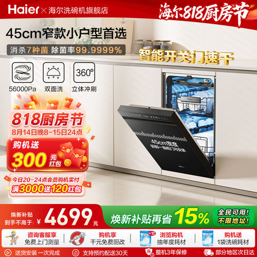 海尔洗碗机14套窄嵌开合速干双面洗家用小型嵌入式洗消一体X11Pro