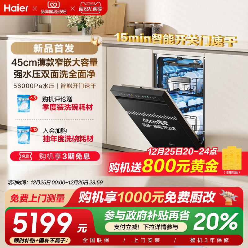 【新品】海尔洗碗机X11Pro窄嵌双面洗14套智能开关门家用小型