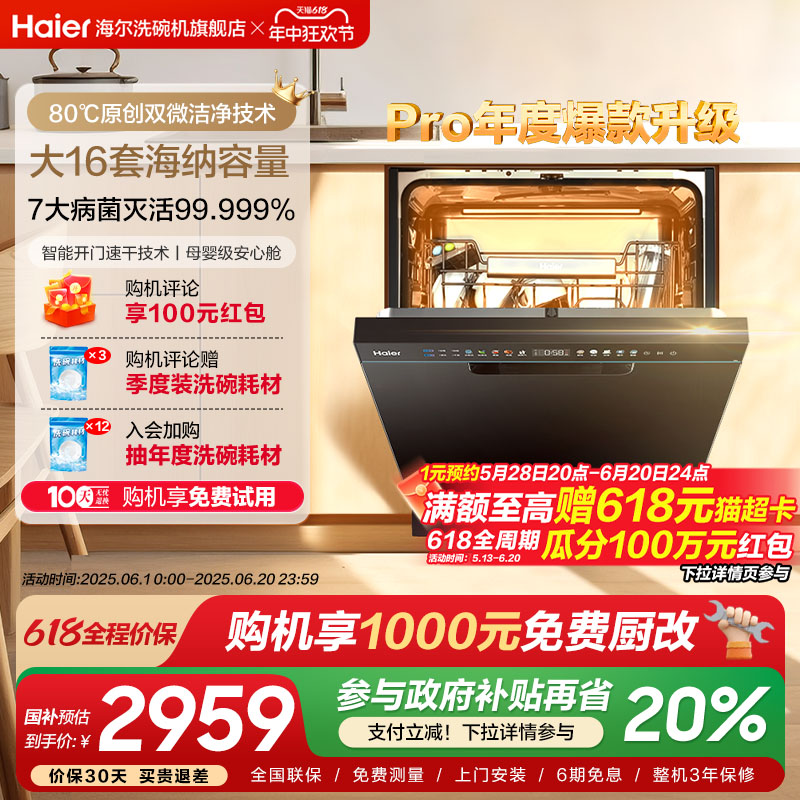 【Pro升级】海尔洗碗机W30Max家用嵌入式16套家用全自动智