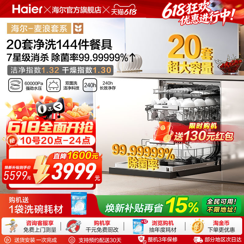 海尔麦浪洗碗机W5000plus+20套家用嵌入式全自动双面洗洗消一体