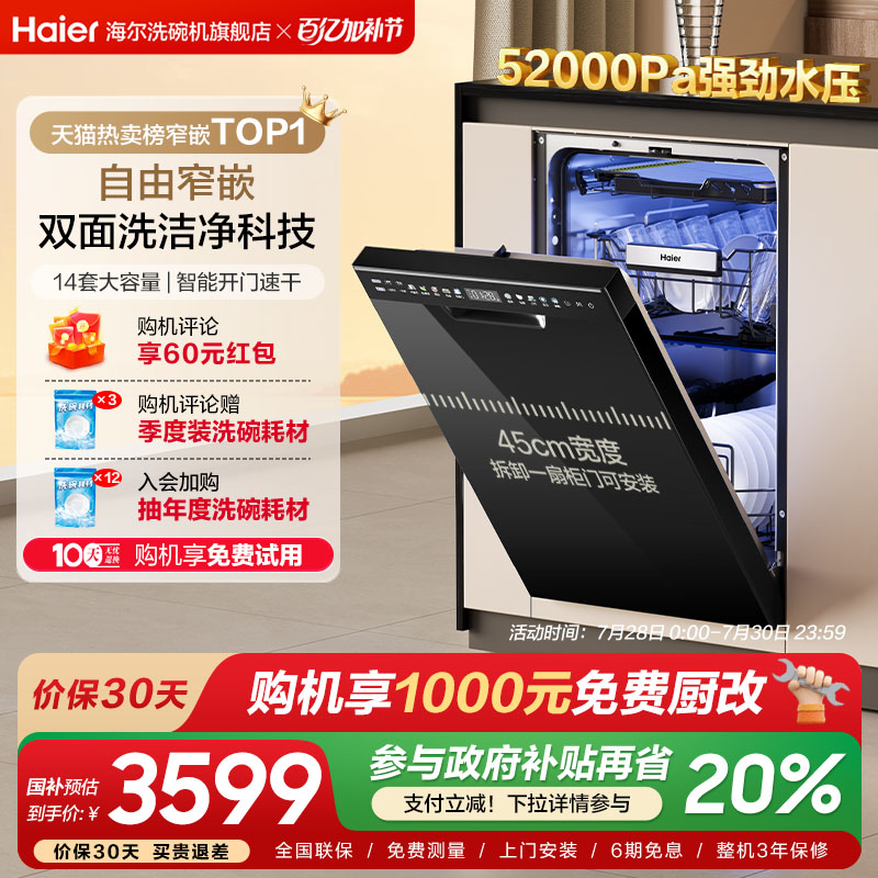 【爆款】海尔洗碗机X11超窄双面洗14套家用小型嵌入式全自动窄款