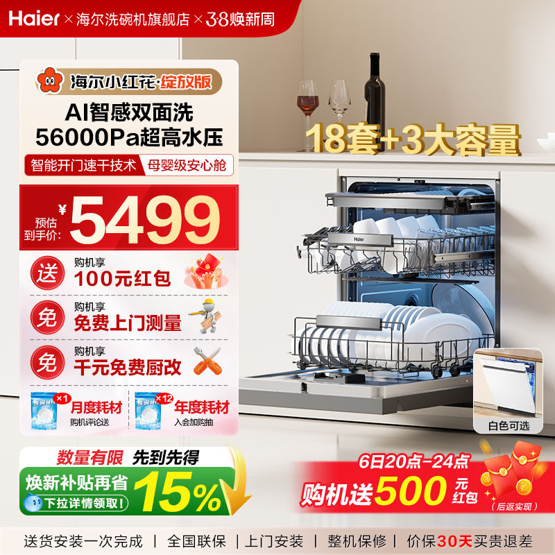 爆款海尔双面洗洗碗机W5000Plus黑/白18+3套家用全自动嵌入式消毒