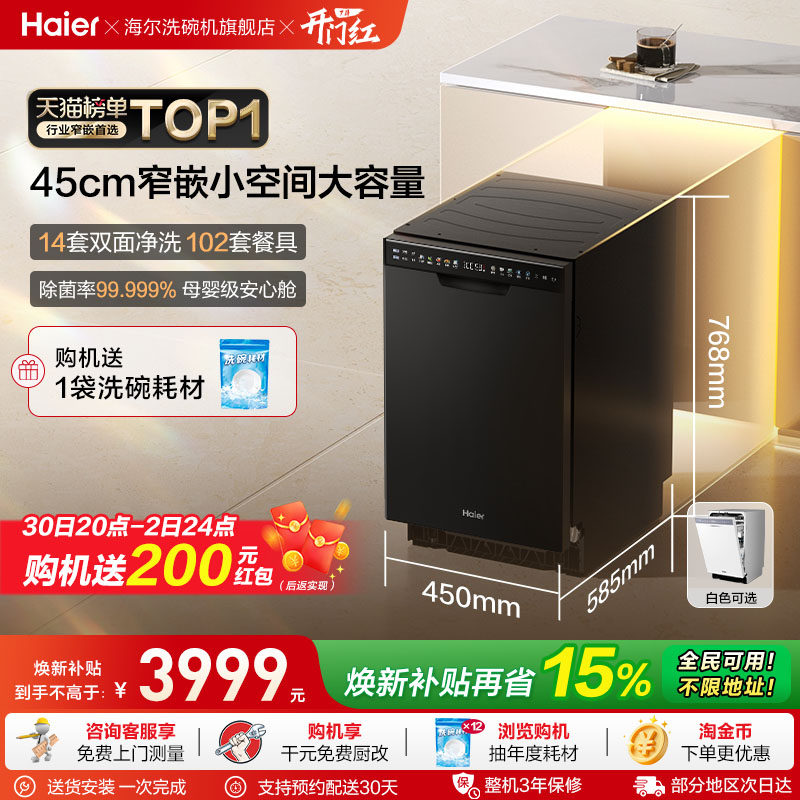 海尔洗碗机窄款双面洗14套大容量全自动家用小型嵌入式超窄X11/S