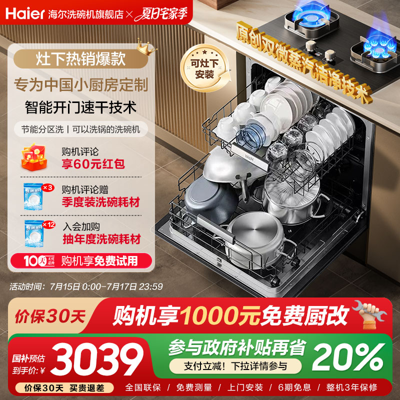 海尔灶下洗碗机Z11灶下直嵌14套家用嵌入式全自动替换消毒柜