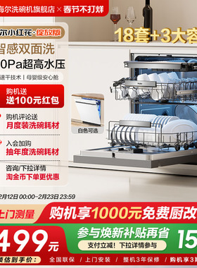 爆款海尔双面洗洗碗机W5000Plus黑/白18+3套家用全自动嵌入式消毒