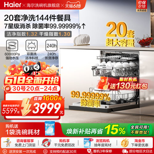 海尔麦浪洗碗机20套智能开关门