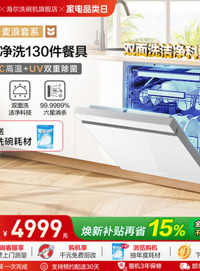海尔洗碗机18套双面洗白色家用小型全自动嵌入式消毒W5000Plus