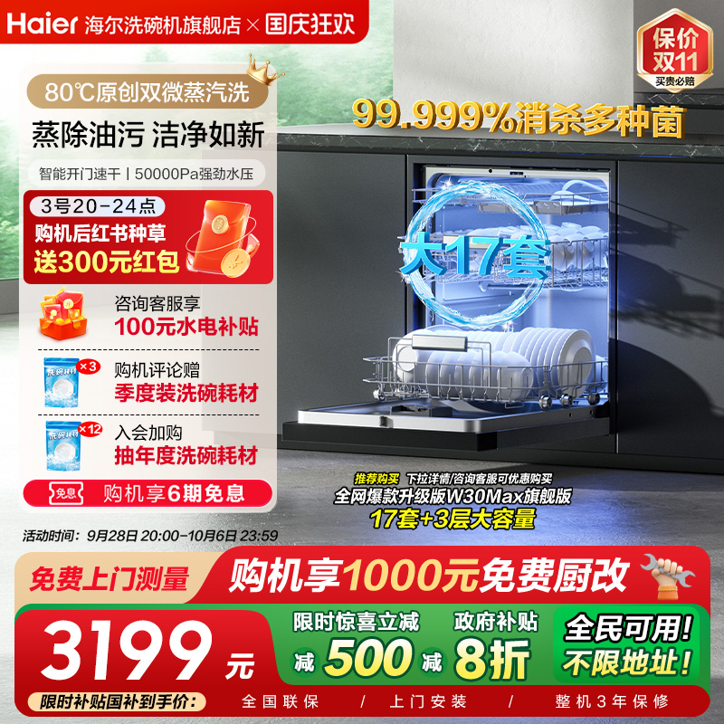 咨询领优惠海尔W30max旗舰版