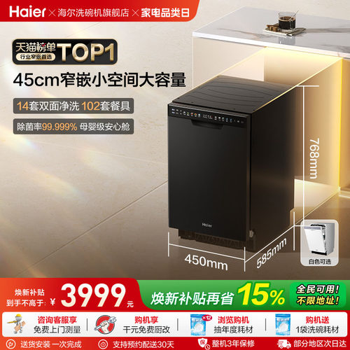 爆款海尔超窄洗碗机X11/X11S