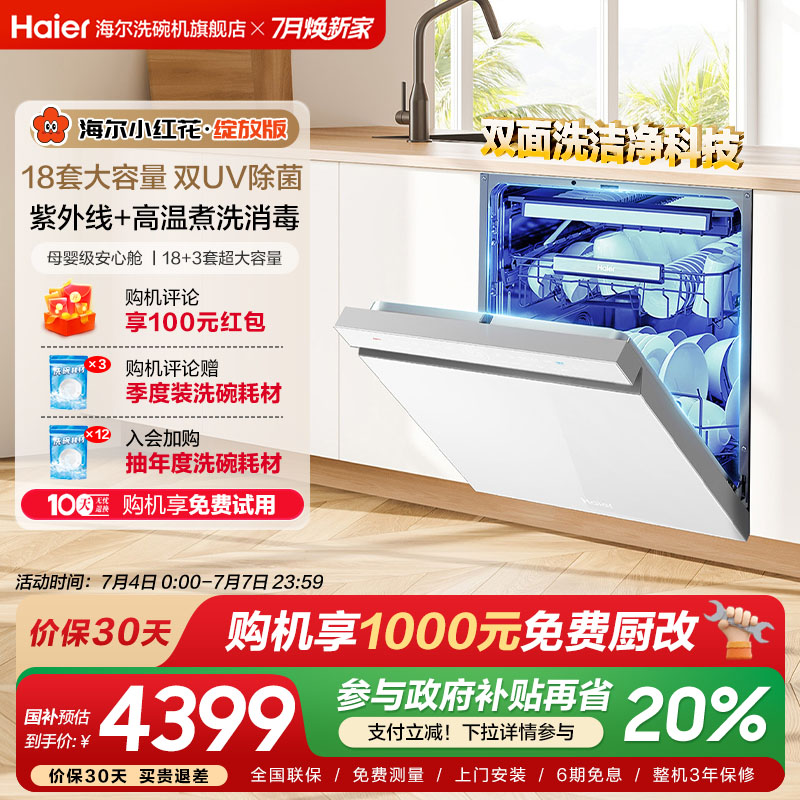 海尔水精灵双面洗W5000Plus18套