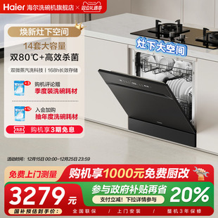 海尔灶下洗碗机Z11Max灶下直嵌14套家用嵌入式 全自动替换消毒柜