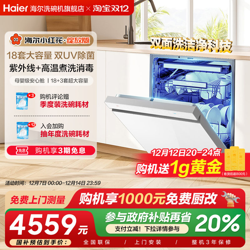 海尔水精灵双面洗W5000Plus18套