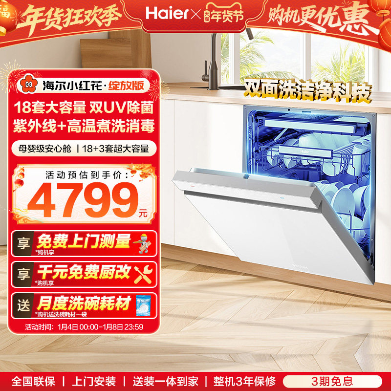 [热销]海尔洗碗机W5000Plus白色双面洗18套+3套家用全自动嵌入式