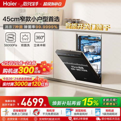 海尔洗碗机X11Pro小蛮腰窄嵌双面洗14套家用小型嵌入式洗消一体
