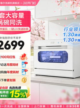 [锅碗同洗]海尔小海贝白台式洗碗机8套全自动家用小型UV消毒除菌