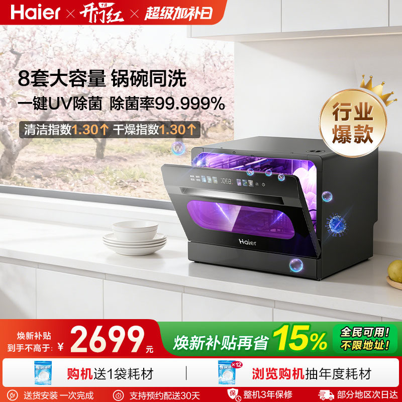 锅碗同洗海尔台式洗碗机8套全自动家用小型免安装独立消毒小海贝