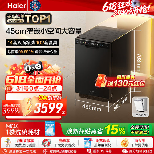 爆款海尔超窄洗碗机X11/X11S
