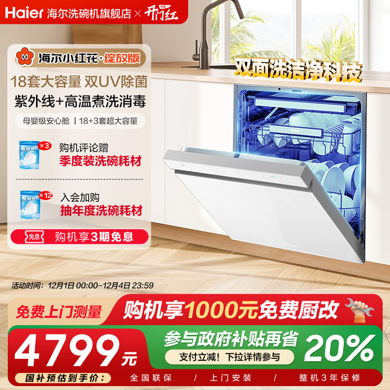 海尔水精灵双面洗W5000Plus18套