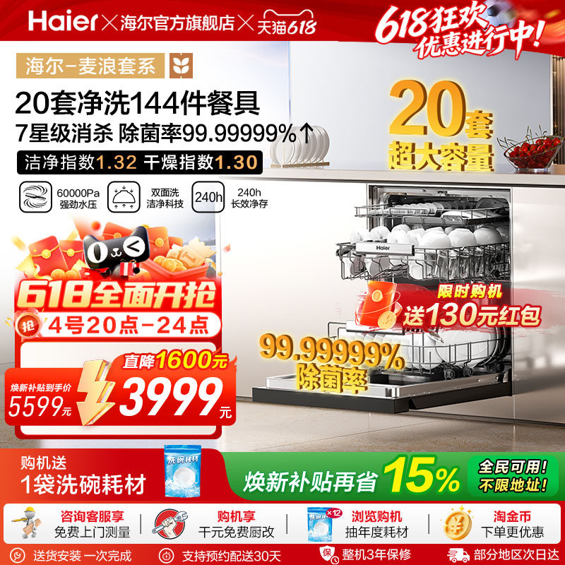 海尔麦浪洗碗机W5000plus+20套家用嵌入式全自动双面洗洗消一体