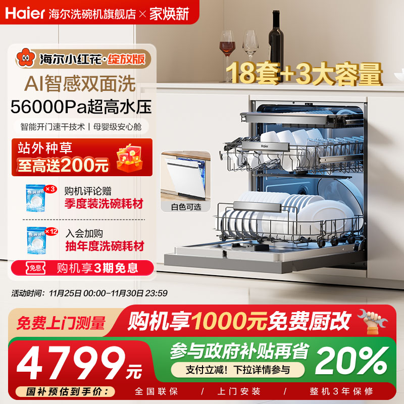 海尔水精灵双面洗18套W5000Plus