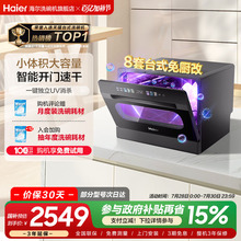 海尔小海贝台式洗碗机8套全自动家用小型嵌入式独立UV消毒除菌