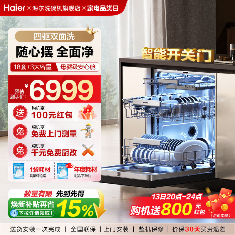 海尔水精灵洗碗机W5000SPro大18+3套双面洗智能开关门家用全自动