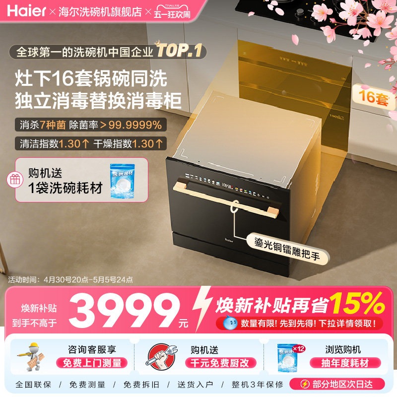 海尔洗碗机Z16灶下16套家用嵌入式全自动智能开门速干替换消毒柜