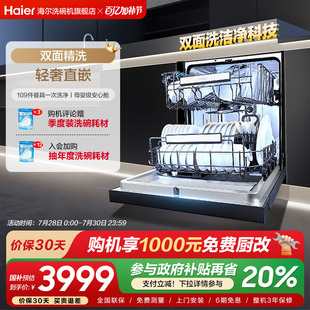 双面洗W50家用变频全自动智能15套大容量刷碗机 海尔洗碗机嵌入式