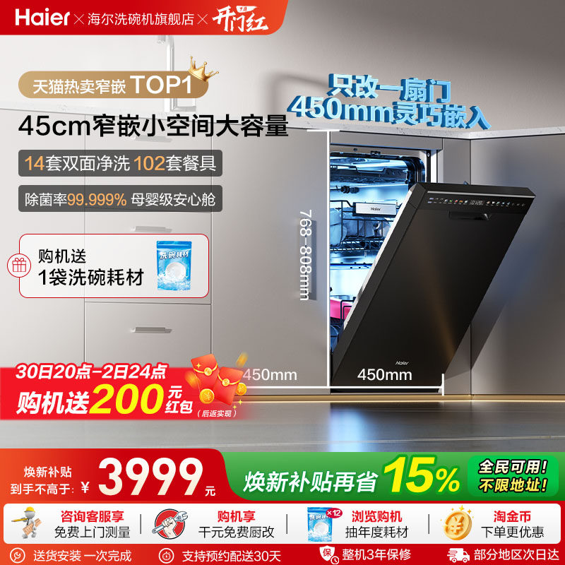 海尔窄款洗碗机14套双面洗家用小型全自动洗消一体薄款嵌入式X11