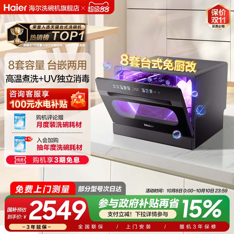 咨询享优惠海尔8套大台式洗碗机