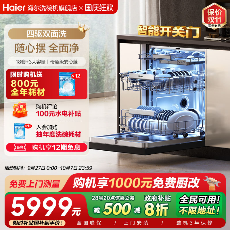 海尔水精灵智能开关门W5000SPro