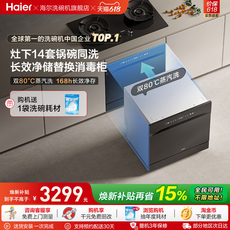 直替消毒柜!海尔灶下洗碗机