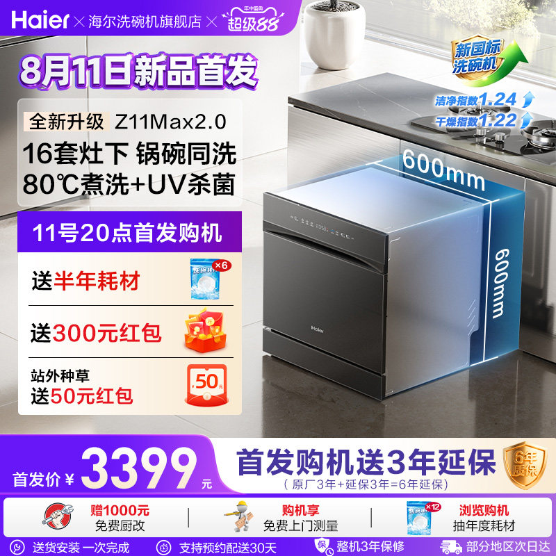 直替消毒柜!海尔灶下洗碗机