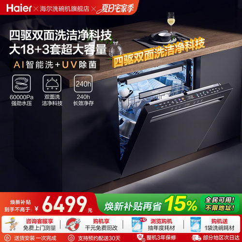 海尔麦浪W7000Ultra水精灵18套