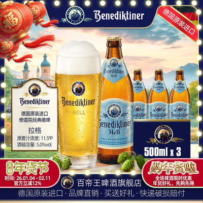 百帝王拉格啤酒5.0度500ml瓶装