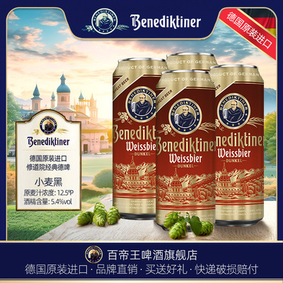 德国百帝王500ml黑麦12.5度