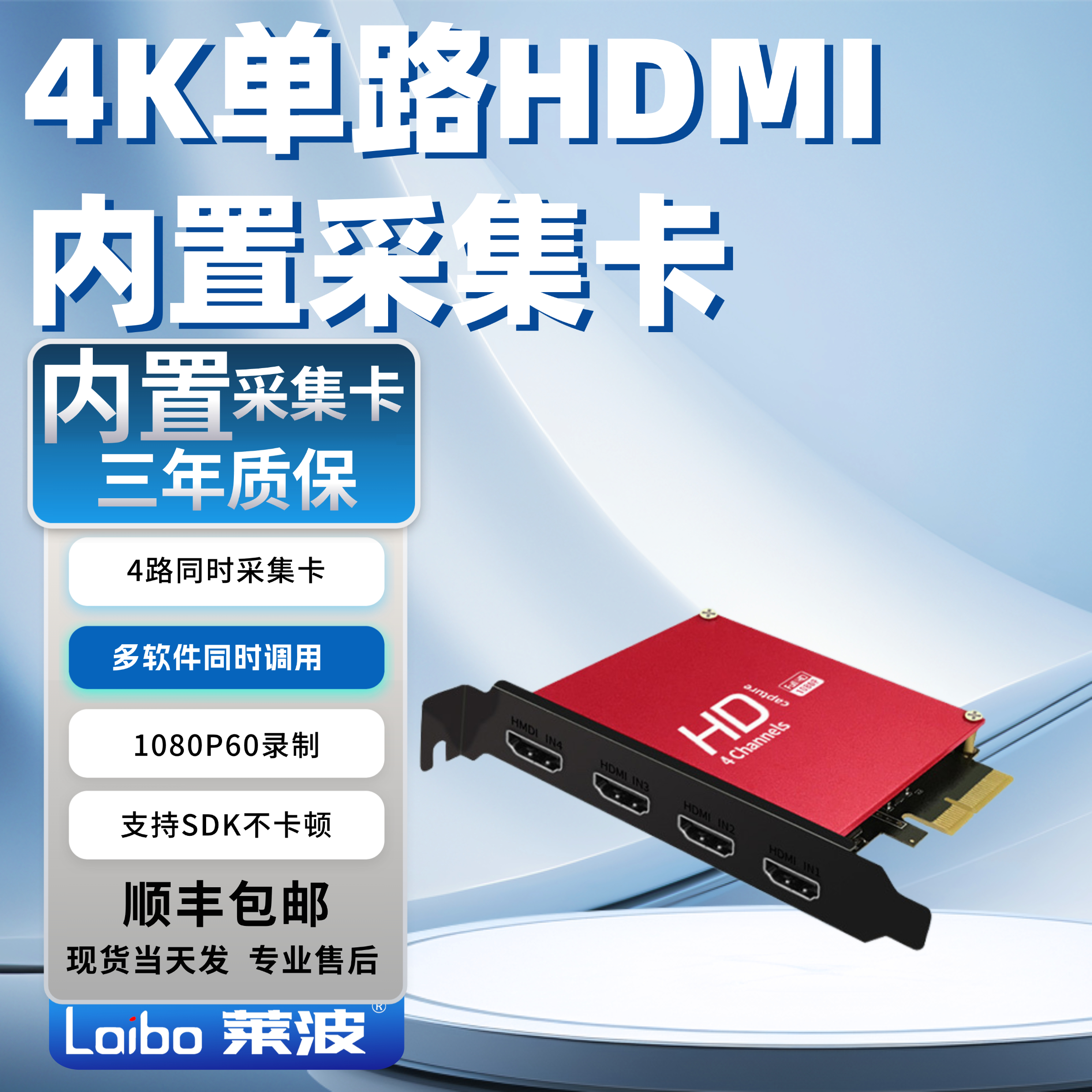 莱波4路高清视频采集卡