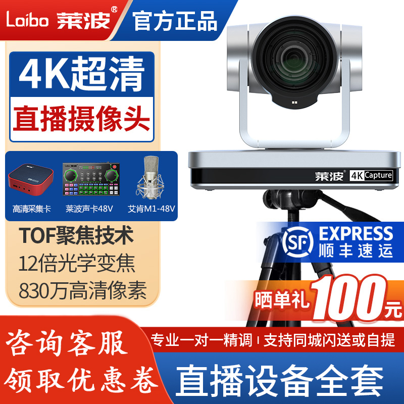 莱波电脑摄像头直播主播专用
