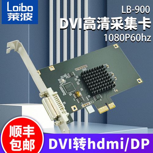 莱波lb-900 DVI高清视频采集卡转hdmi/DP内置pcie医疗图像采集器