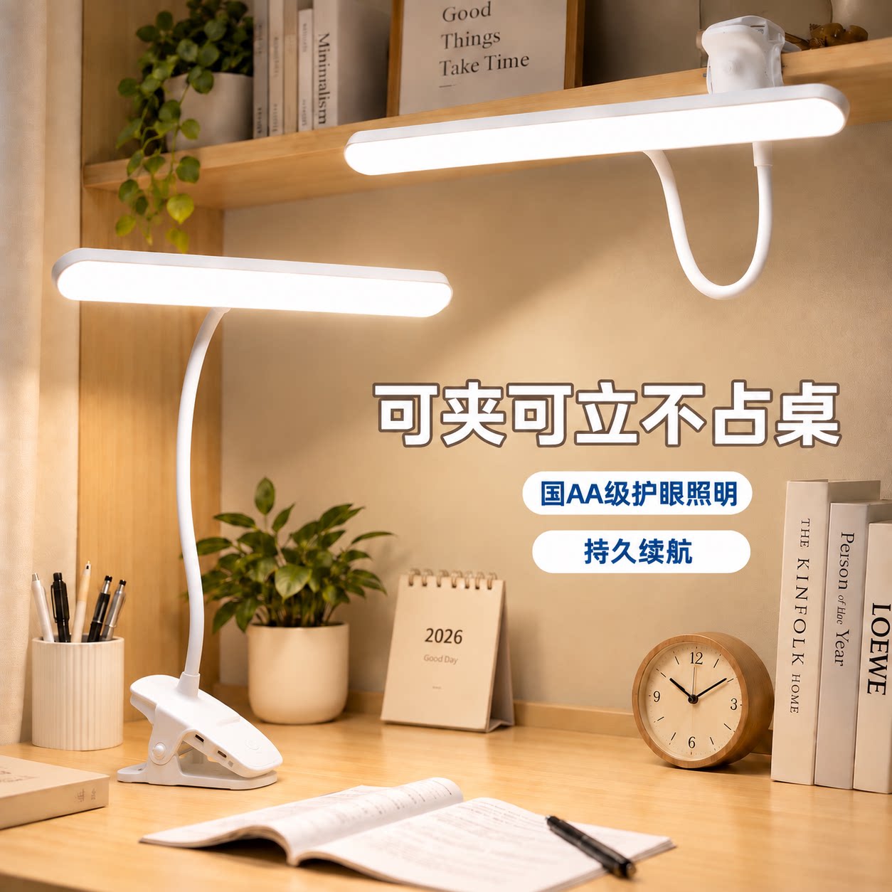 【顺丰次日达】可夹式台灯阅读灯