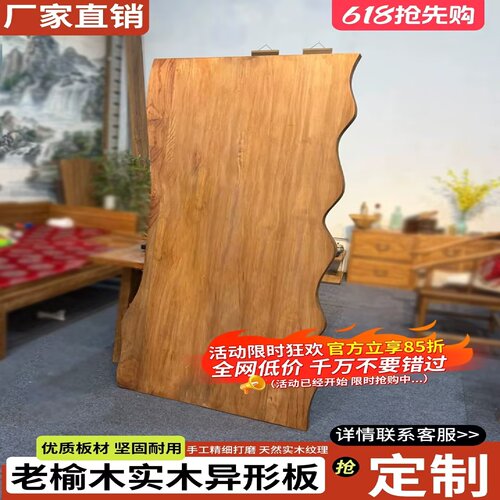 老榆木复古做旧实木大板定制