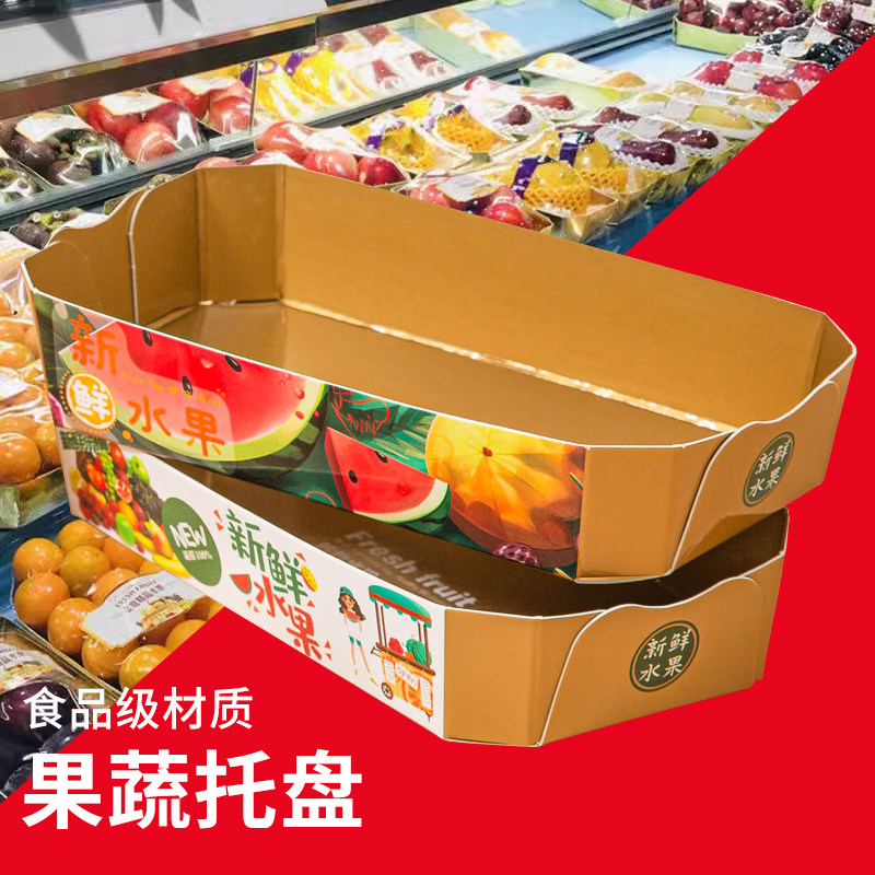 一次性水果盒精品船型高档葡萄托盘打包盒车厘子超市陈列包装纸盒