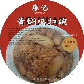 顺丰 包邮 500g 偏远地区除外 拍一发二 黄焖鸡扣碗