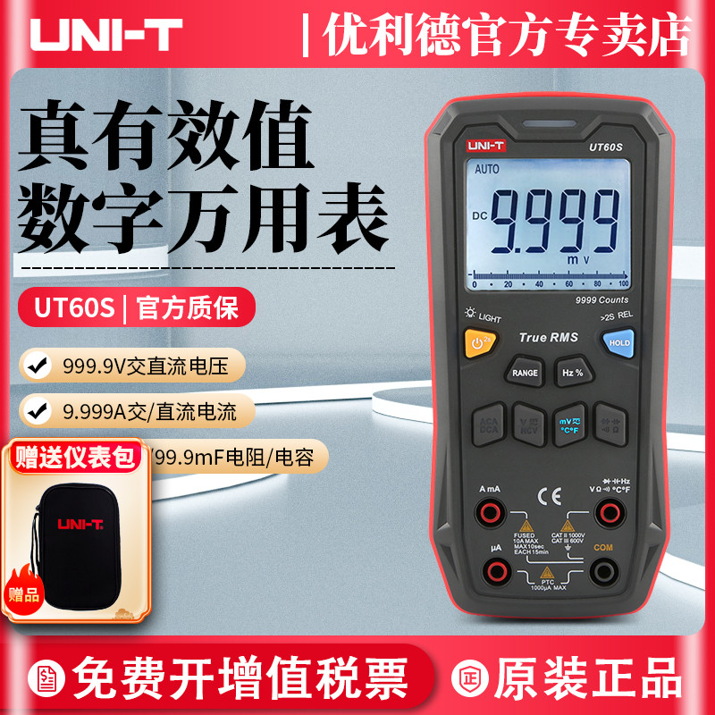 优利德ut60s按键式数字万用表